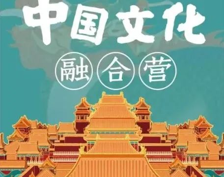 2021 Winter Camp | Exploring the Culture of the Forbidden City